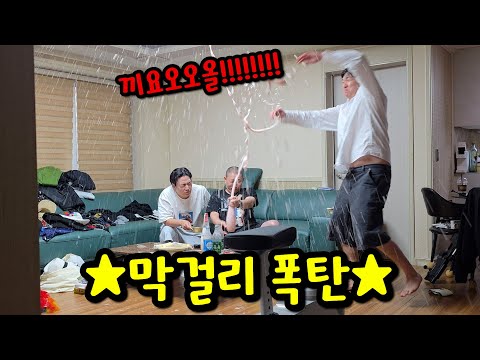 만취한 친구한테 막걸리 터뜨리기ㅋㅋㅋ