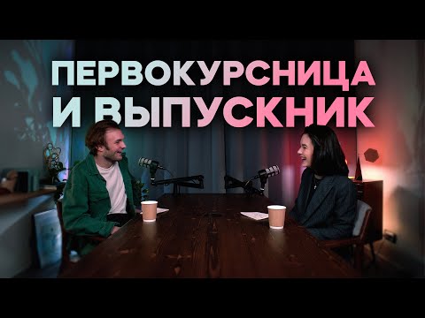ПЕРВОКУРСНИЦА И ВЫПУСКНИК ГИТИСА | Об отчислении, голых людях, и почему ты никому не нужен | LAMA