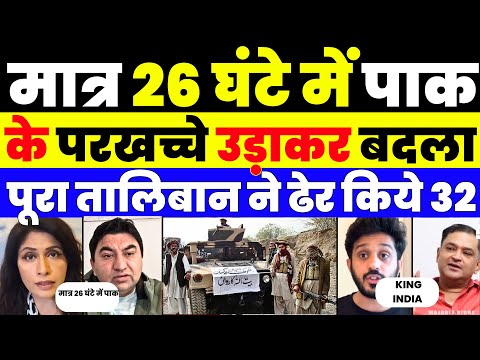 AFGAN MASSIVE RESPONSE TO PAK AFTER 24 HOUR | PAK MEDIA IN PANIC |