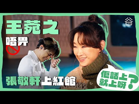 【王菀之專訪】唱作人金獎｜四小強｜演唱會｜減肥｜張敬軒｜合體｜四台冠軍歌｜水百合｜