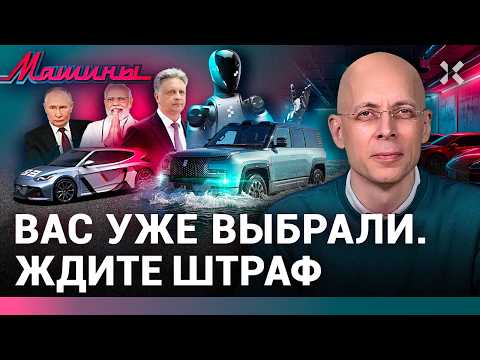 АСЛАНЯН: Выручил Китай. Знака нет, а штраф есть. Зачем Путин поехал в Индию / МАШИНЫ