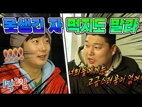 [1박2일 시즌1 34회-1][은대장 특집] 외모 논란은 이제 그만!! "1박2일에서 가장 못생긴 사람은 누구?" KBS 급습해 방청객에게 물었습니다