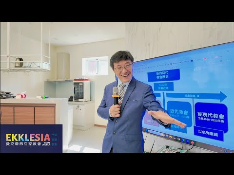 2025.11.15 週六早崇拜 | 主題：家教會到底哪裡不一樣？ | 講員：劉曉亭牧師（劉三）