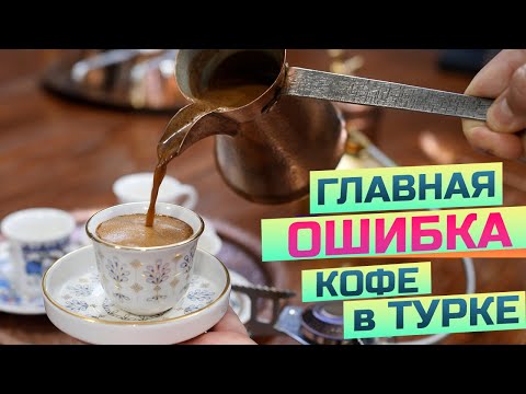 What do many Turkish coffee lovers miss?