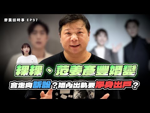 Kuo Kuo and Fan Jiang Yanfeng's marriage is in trouble! Will they go to court if they don't sign ...