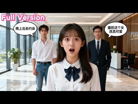 女孩車禍意外覺醒讀心術，竟聽見男友出軌和總裁上司內心告白！💥 #Chinese Television Dramas  #逆襲 #爽文 #打臉 #爽劇 #短剧