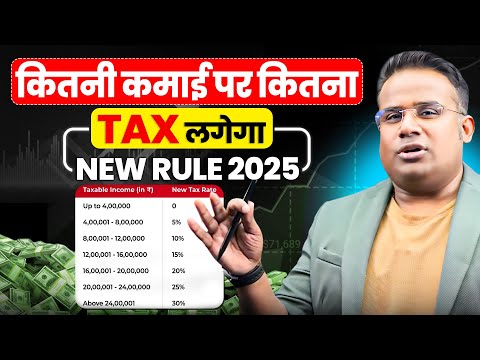 Kitni Salary per Kitna Income Tax बनेगा | Learn Income Tax Calculation | SAGAR SINHA