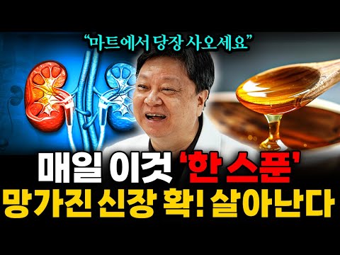 "소변거품 싹 사라집니다!" 죽은 콩팥을 살리는 최고의 음식 '4가지' (김순렬 원장 통합본)