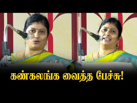கண் கலங்க வைத்த  பேச்சு ! Excellent Speech | Kavitha Jawahar Speech | Tamil Pechi | #motivation
