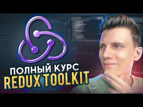 The Complete Redux Toolkit + RTK Query Course for Beginners | Redux in 2 hours!