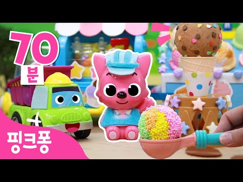 아이스크림 트럭이다!🍦핑크퐁 자동차 장난감 놀이🚌ㅣ+모음집ㅣ버스, 포크레인, 경찰차, 구급차까지!ㅣ핑크퐁 자동차 마을ㅣ엄마 아빠 육퇴하는 자동차 놀이ㅣ핑크퐁! 토이