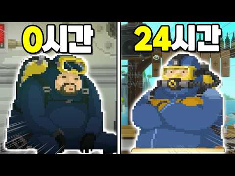 데이브 더 다이버 24시간 동안 최고의 심부름꾼이 되는 이야기