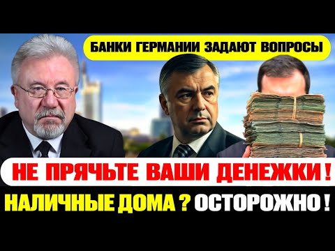 Что будет если принести в банк Германии 20 000 евро?