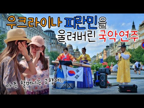 [Everyone Cried] A moving national anthem played by a Korean musician who met Ukrainian refugees