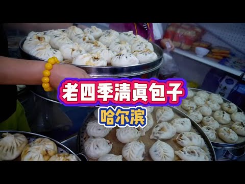 真的是没想到哈尔滨的包子那么好吃！#地方特色小吃 #美食旅行体验官 #春日好食光 #妈呀太香了 #哈尔滨