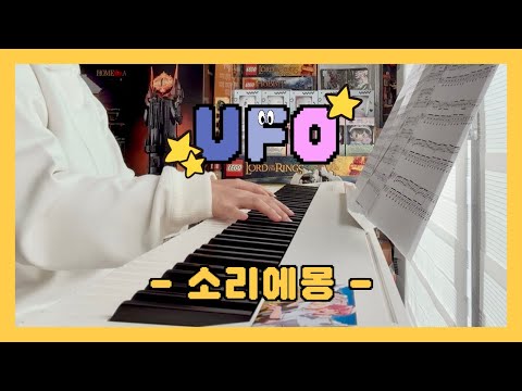 리레볼루션(RE:REVOLUTION) - UFO (텔레파시) : 피아노 커버(Piano Cover) / 악보(Score)