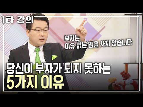 [송진구 노후✨특강] 부자가 되려면 꼭 해야 하는 5가지 비법! | 송진구 교수 | 아침마당 목요특강 | KBS 2011.02.10 방송