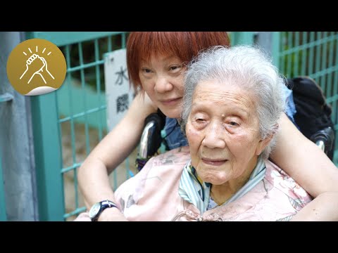 照顧者們：百歲回眸
