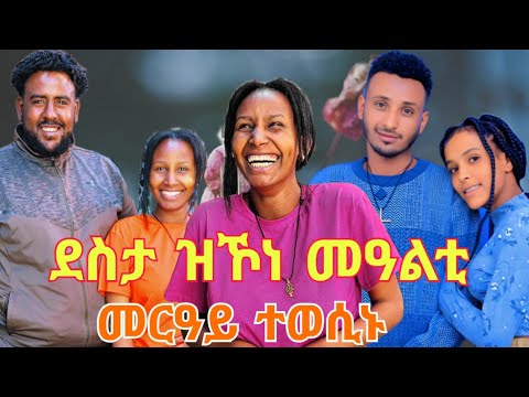 ደስታ ዝኾነ መዓልቲ😍😍 መርዓይ ተወሲኑ
