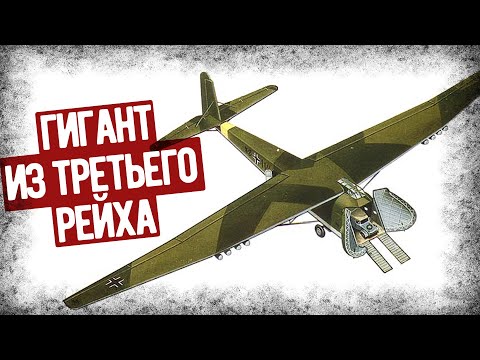 Чем Был Опасен Гигантский Планер Me.321