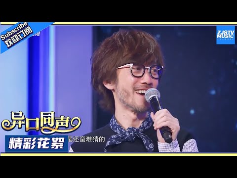 [ 精彩花絮 ] “周传雄”开口便跑调？ 小刚自曝《黄昏》创作故事《异口同声》/浙江卫视官方HD/