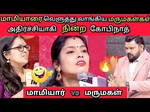 மாமியாரை வச்சு செய்த மருமகள் |நீயா நானா |neeya naana troll |CRtroll