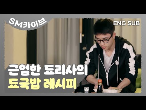 [EXO's Travel the World on a Ladder] The talk of the town! Revealing D.O´s D.O gukbap recipe~