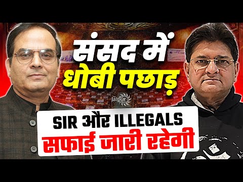 Huge Drama in Parliament - Illegals, Bangladeshis, SIR | Rahul गांधी की पिटाई धुलाई | Harsh Kumar 