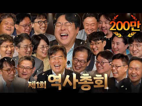 역사학자 18명이 모여서 나라를 만들면 벌어지는 일(대환장 파티 ㅋㅋ)ㅣ역사를 보다 EP.100