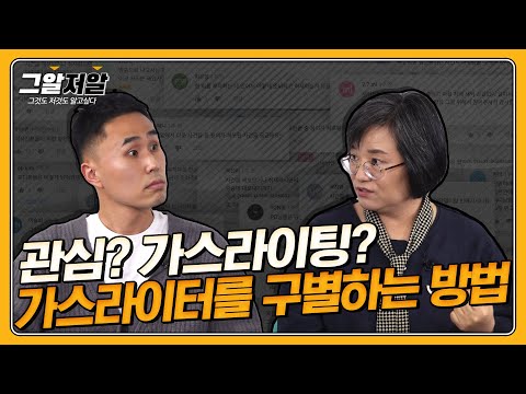 심리학자는 MBTI를 어떻게 생각할까? (feat.김태경 교수님)ㅣ그알저알 EP.43