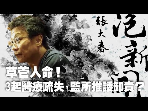 '25.11.27 [Zhang Dachun's News Commentary] Lawyer Shi Hongcheng Discusses "Disregard for Human Li...