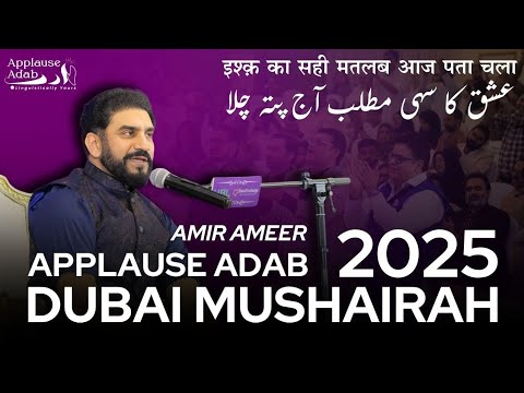 Amir Ameer || Applause Adab Mushairah 2025 || Full Video || Dubai
