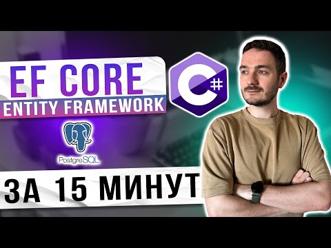 Все, что нужно знать об Entity Framework Core. Связи, миграции, запросы, репозитории