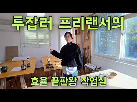 "매물만 15군데 보고 결정했어요" 프리랜서 디자이너가 선택한 연희동 단독 작업실 | 서대문구 연희동 배첩 작업실 투어