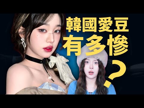 一個視頻詳解韓國百億愛豆經濟？頂流偶像如何淪為資本提線木偶