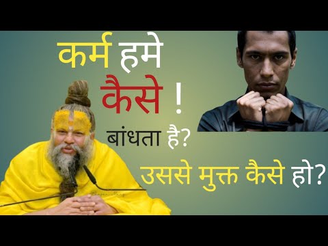 कर्म हमे कैसे!बांधता है?😱 उससे मुक्त कैसे हो।। एक बार जरूर सुने।। सत्संग अमृत वाणी।।