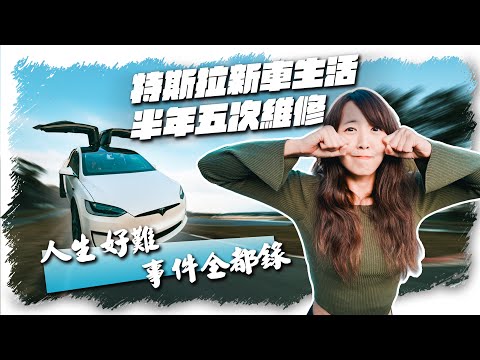 Tesla Model X: 6 Months, 5 Repairs, 4 Accidents!?| Crash Survival SOP|First-Ever Car Blessing Ritual