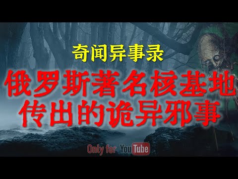【灵异事件】细说震惊世界的日本甲府事件，被称为最可信的外星人事件|俄罗斯著名核基地传出的诡异传闻#鬼故事#睡前故事#解压故事#灵异故事 #民间故事 #horror#ghost「奇闻异事录--灵异电台」