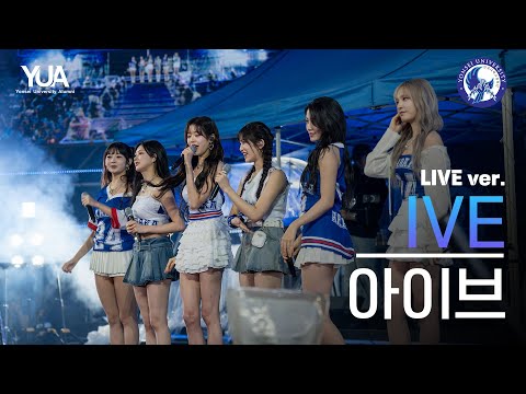 [공식] 아이브(IVE) Live Ver. 'Accendio, 해야 HEYA, LOVE  DIVE, I AM ' l 240526 @동문 아카라카