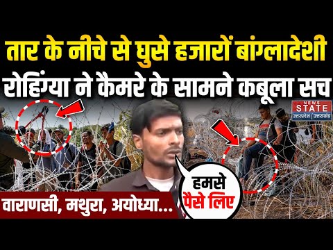 UP Rohingya Muslim : Border से कैसे घुसे हजारों Bangladeshi, रोहिंग्या ने कैमरे के सामने कबूला सच!
