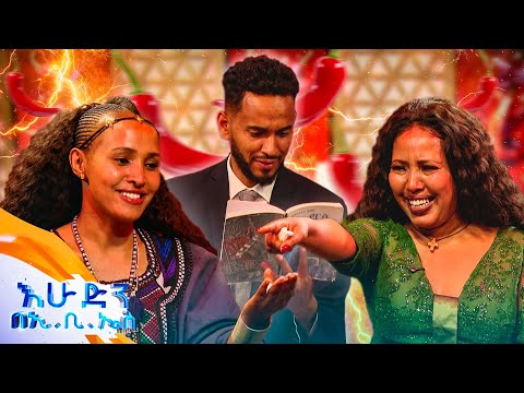 //የቃጠሎ ፍልሚያ// "ጉድ አንድ ሰሞን ነው! ቢቀርብኝስ ውድድሩ!🥵😂 //በእሁድን በኢቢኤስ//