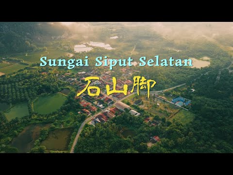被遺忘的村莊 The Forgotten Village // 石山腳 Sungai Siput Selatan