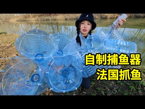 Homemade fishing traps to catch fish in France? teach you to eat fried fish without spending a dime!