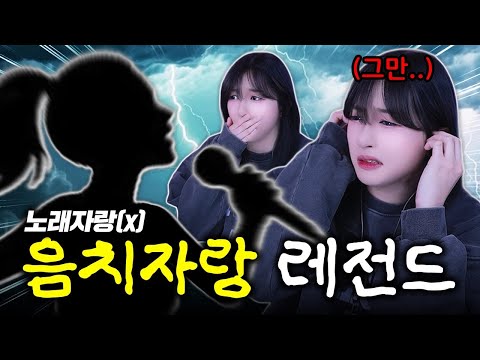 노래방 같이 가기 싫은 사람들ㅋㅋㅋㅋㅋ