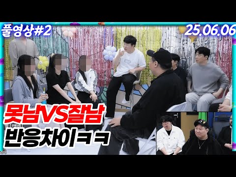 존잘남과 존못남을 본 여자들ㅋㅋㅋㅋ [25.06.06 #2]