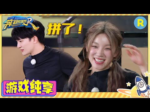 【滑坡对决！】范丞丞说周深是“披着羊皮的狼”？ 周深灵机一动挠沙溢脚心 白鹿和宋雨琦的Reaction太好笑了 游戏纯享 | #奔跑吧11 #EP3 20230505