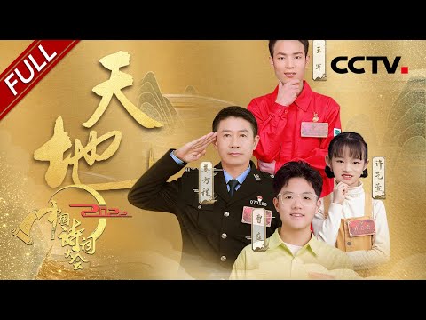 【Full】七旬老人一辈子只做一件事！“蛟龙队”用主席诗词致敬治沙造林英雄石光银 | CCTV「2022中国诗词大会」第七场 20220311