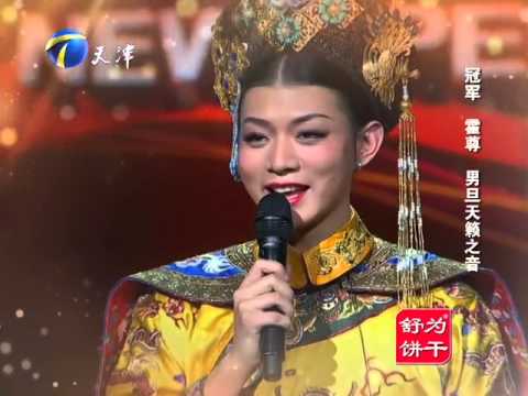 20140426 国色天香 霍尊改编甄嬛主题曲 刘欢拍手称赞