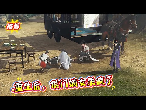 【更新了】前世,叶清好痴恋四皇子,逼着外祖父以军功求赐婚。她拖着镇国公府,倾全族之力助他踏上皇位。换来他以通敌叛国之罪抄家灭族!她眼睁睁地看着亲人一个个倒在血泊之中..【重生后,侯门嫡女杀疯了】