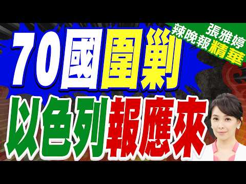 Netanyahu resists ceasefire; Iranian Foreign Minister: Ceasefire will accelerate his imprisonment...